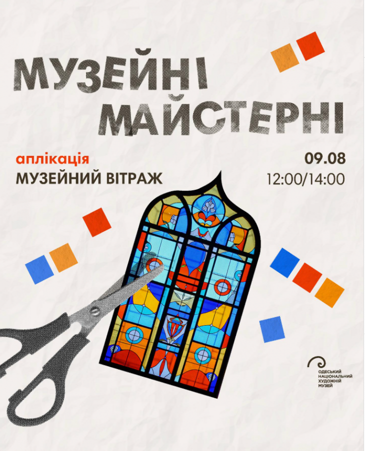 Майстер-клас "Музейний вітраж"