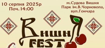 ВИШНЯ FEST