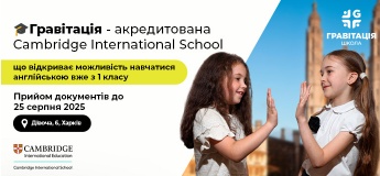 Набір до школи «Гравітація» за системою Cambridge International