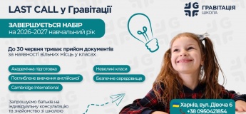 Набір до школи «Гравітація» за системою Cambridge International