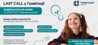 Набор для школы «Гравитация» за системой Cambridge International
