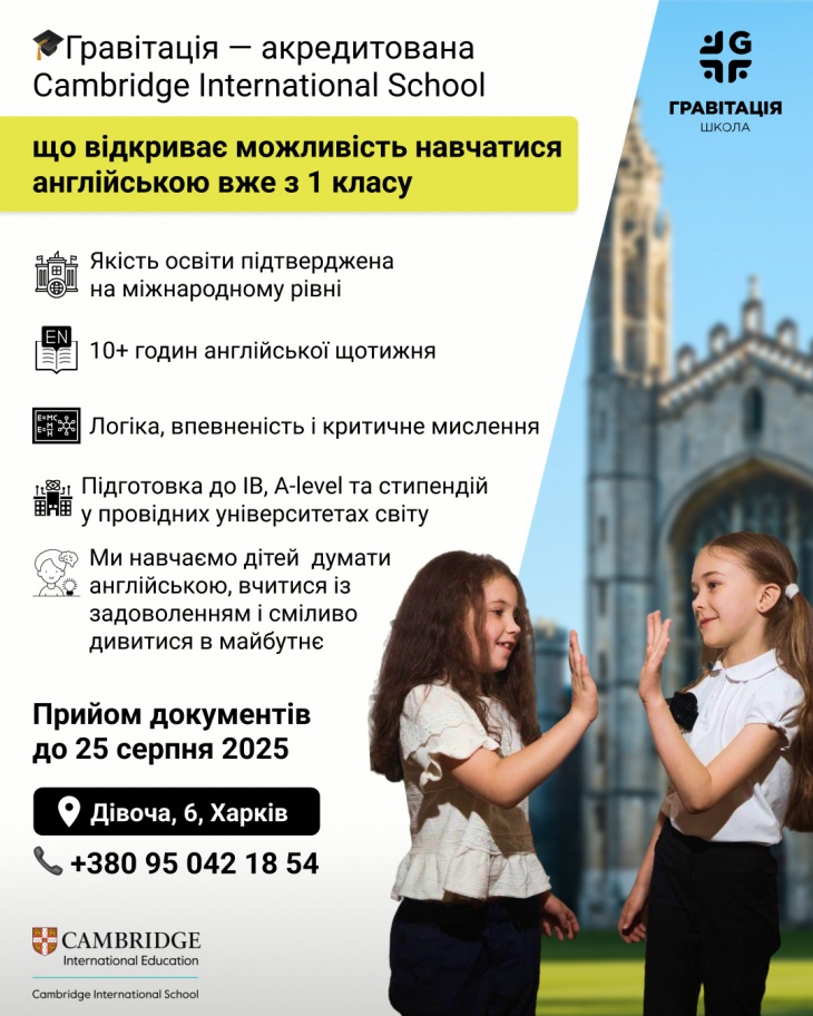 Набор для школы «Гравитация» за системой Cambridge International