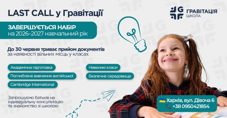 Набор для школы «Гравитация» за системой Cambridge International