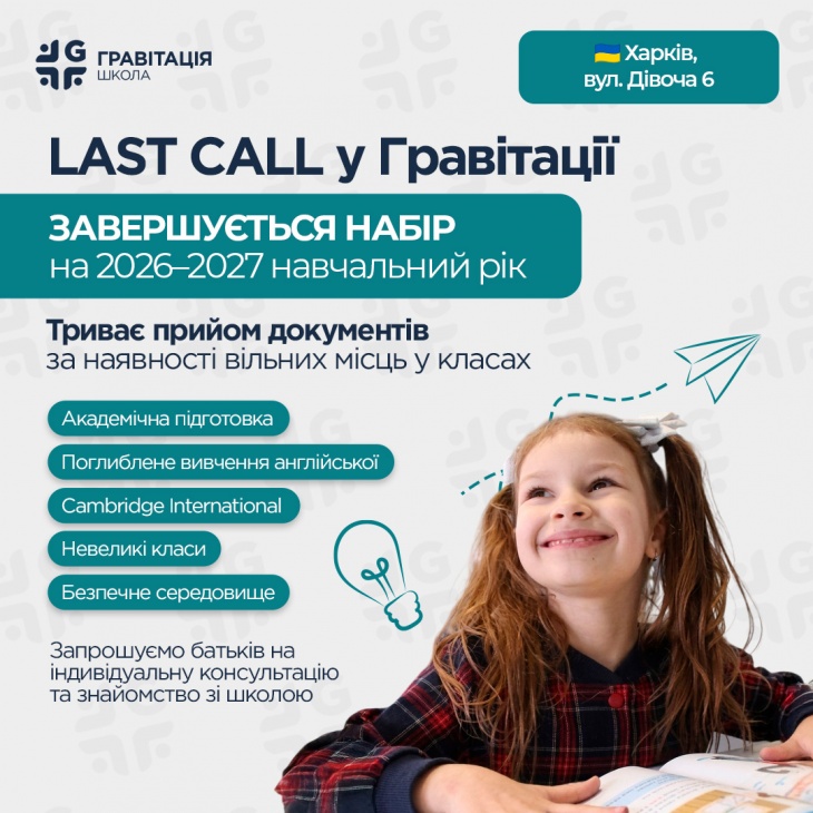 Набор для школы «Гравитация» за системой Cambridge International