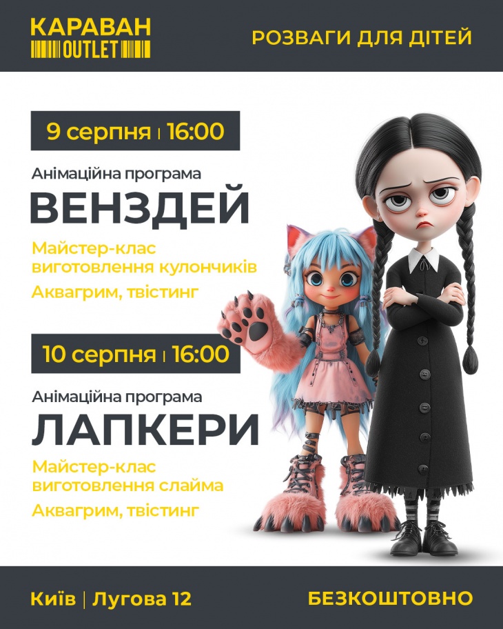 Дитячі вихідні в ТРЦ Караван Outlet
