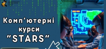 Компʼютерні курси «STARS»