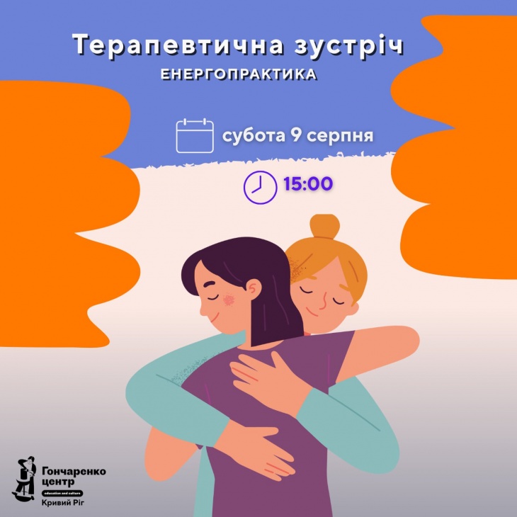 Терапевтическая встреча