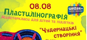 Мастер-класс "Пластилинография"