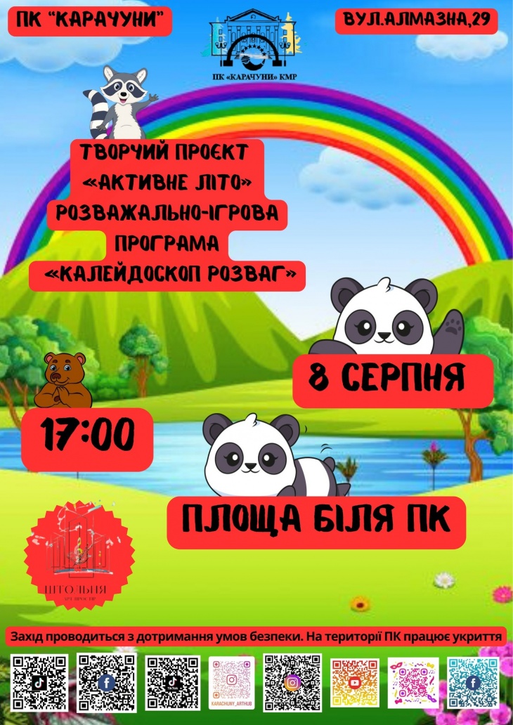 Развлекательно-игровая программа «Калейдоскоп развлечений» Развлекательно-игровая программа «Калейдоскоп развлечений»