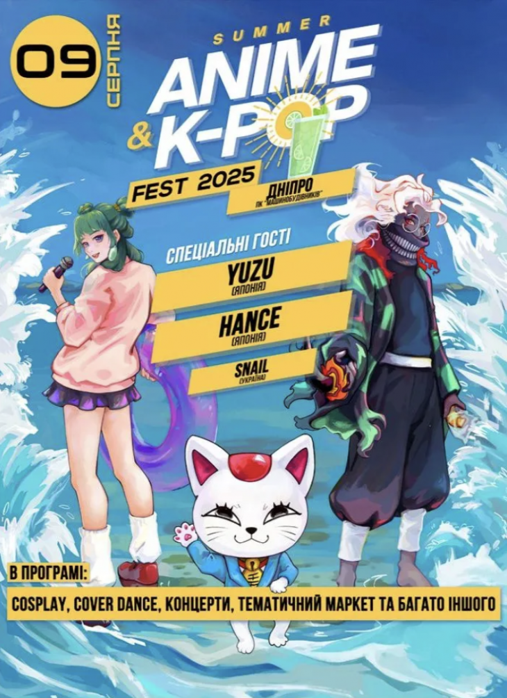 Summer Anime&K-pop Fest 2025 у Дніпрі