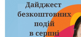 Дайджест безкоштовний подій у серпні від ITSTEP Academy