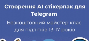 "АІ стікерпак для Telegram: створення власної колекції мемів"