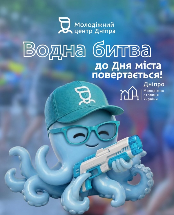 Водна битва 2026
