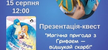 Презентація-квест «Магічна пригода з Грифаєм — відшукай скарб!»