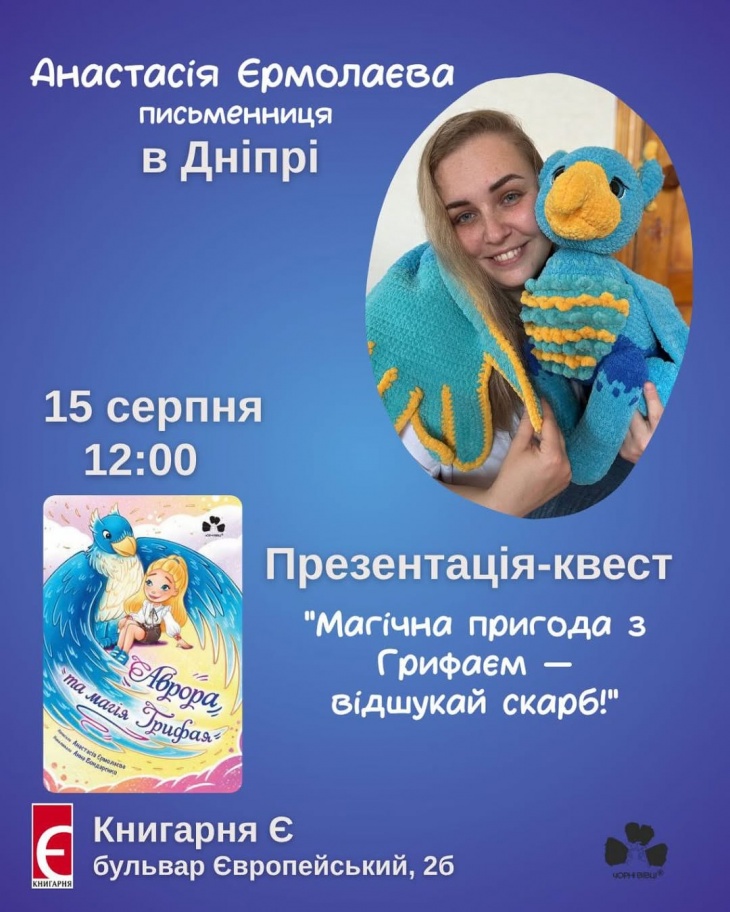 Презентація-квест «Магічна пригода з Грифаєм — відшукай скарб!»