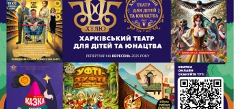 Репертуар харьковского театра для детей и юношества