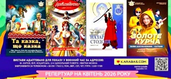 Репертуар харьковского театра для детей и юношества