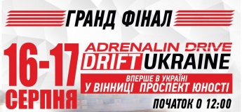 Чемпіонат з дріфтингу – ADRENALIN DRIVE DRIFTUKRAINE у Вінниці
