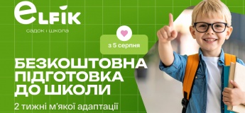 Elfik school - частная начальная школа 1-4 класс