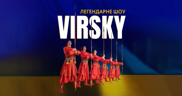 Virsky. Легендарне шоу у Вінниці