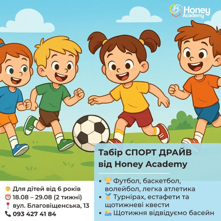Спортивний табір драйву в Honey Academy