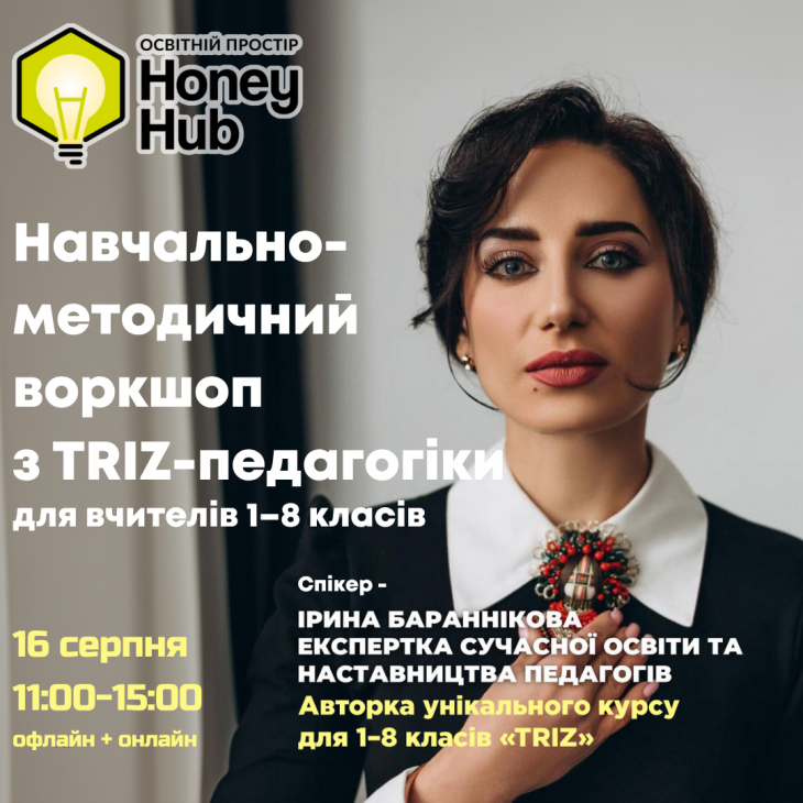 Учебно-методический воркшоп по TRIZ-педагогике