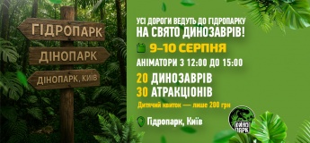 Літня пригода в Парку Динозаврів