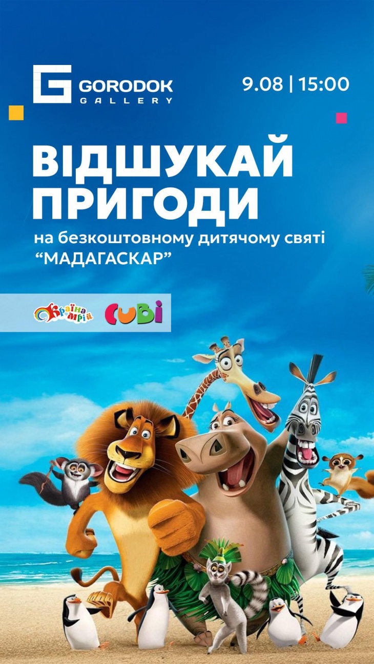 Безкоштовне дитяче свято в ТЦ Gorodok Gallery
