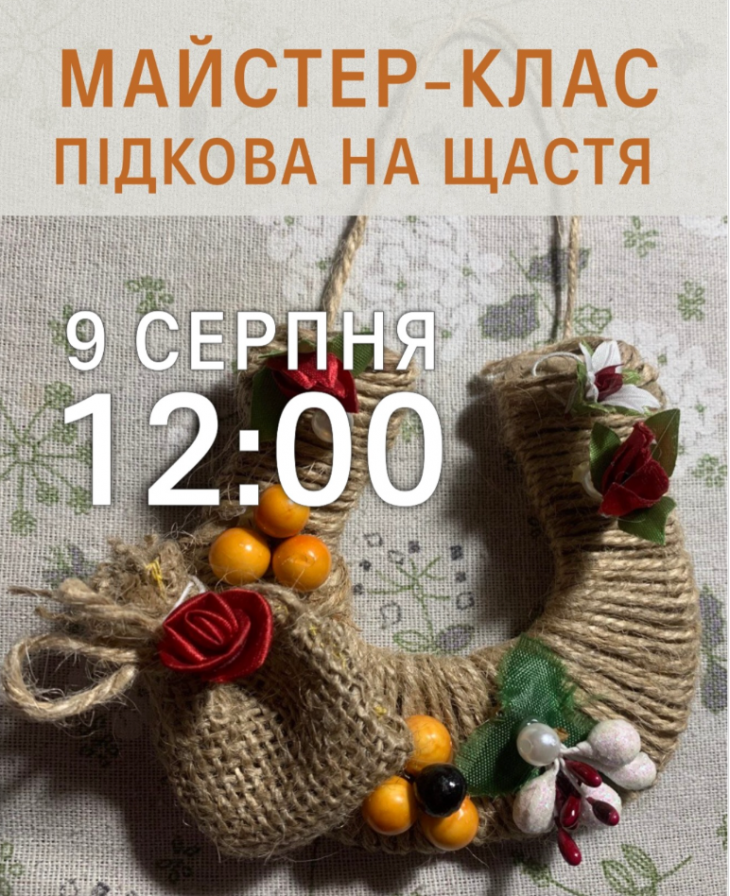 Майстер-клас «Підкова на щастя"
