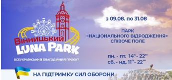 Вінницький Луна-парк в Тернополі