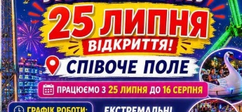 ЗАКАРПАТСЬКИЙ ЛУНАПАРК у ТЕРНОПОЛІ