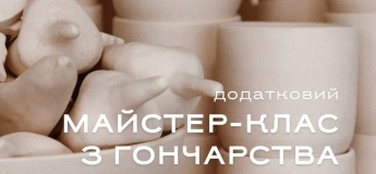 Майстер-клас з гончарства