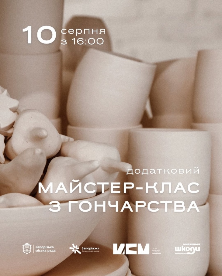 Майстер-клас з гончарства Майстер-клас з гончарства