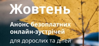 Бесплатные онлайн-встречи для детей и взрослых