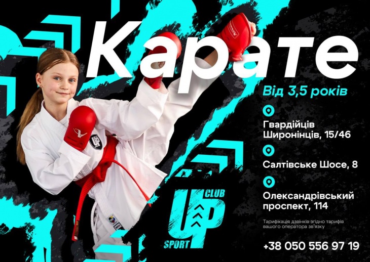 Карате для дітей від 3,5 років