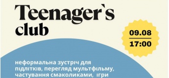 TEENAGER’S CLUB запрошує підлітків віком 12–17 років!