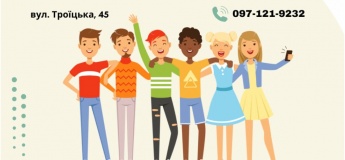 TEENAGER’S CLUB запрошує підлітків віком 12–17 років!