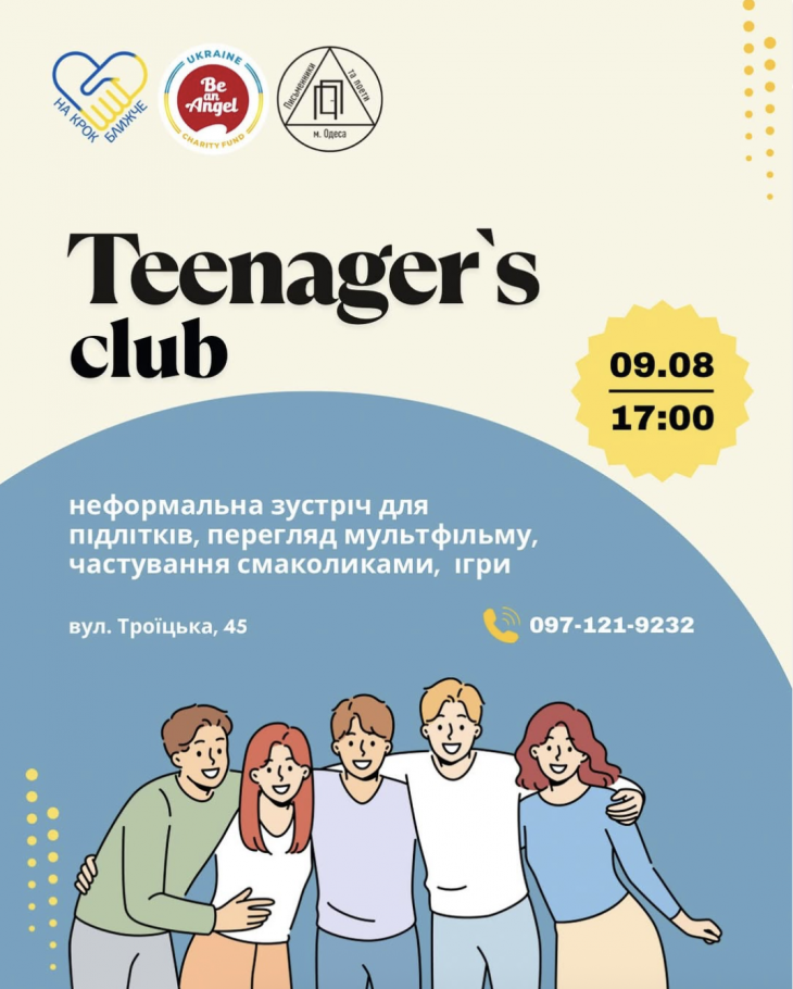 TEENAGER’S CLUB запрошує підлітків віком 12–17 років!