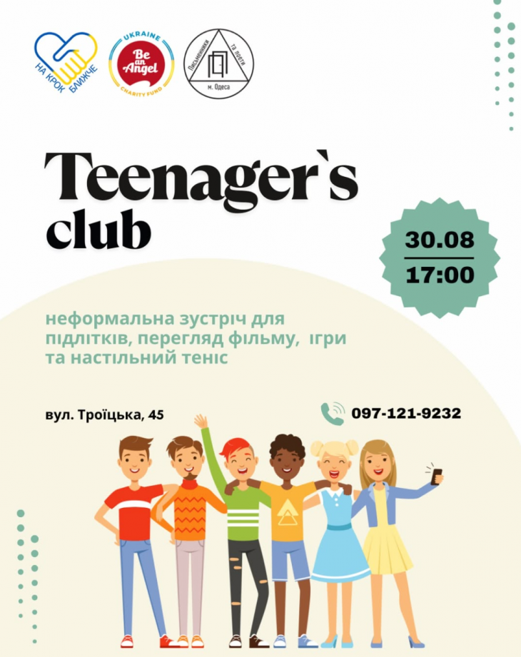 TEENAGER’S CLUB запрошує підлітків віком 12–17 років!