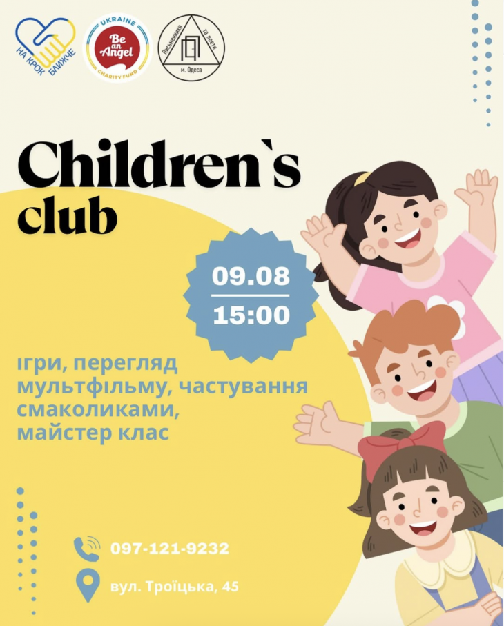 CHILDREN’S CLUB запрошує дітей віком 8–11 років