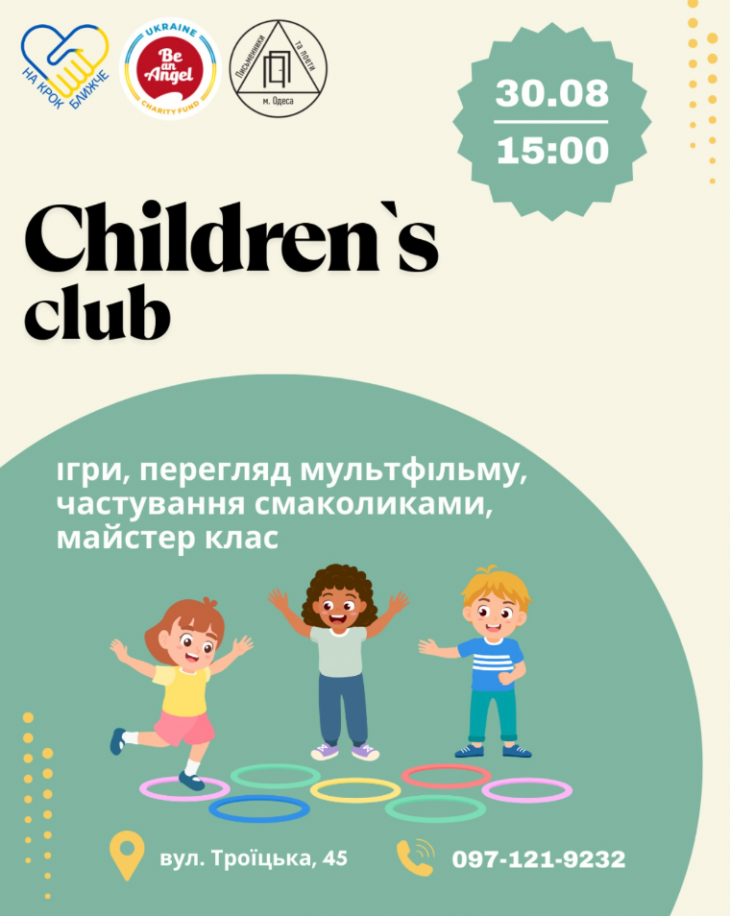 CHILDREN’S CLUB запрошує дітей віком 8–11 років CHILDREN’S CLUB запрошує дітей віком 8–11 років