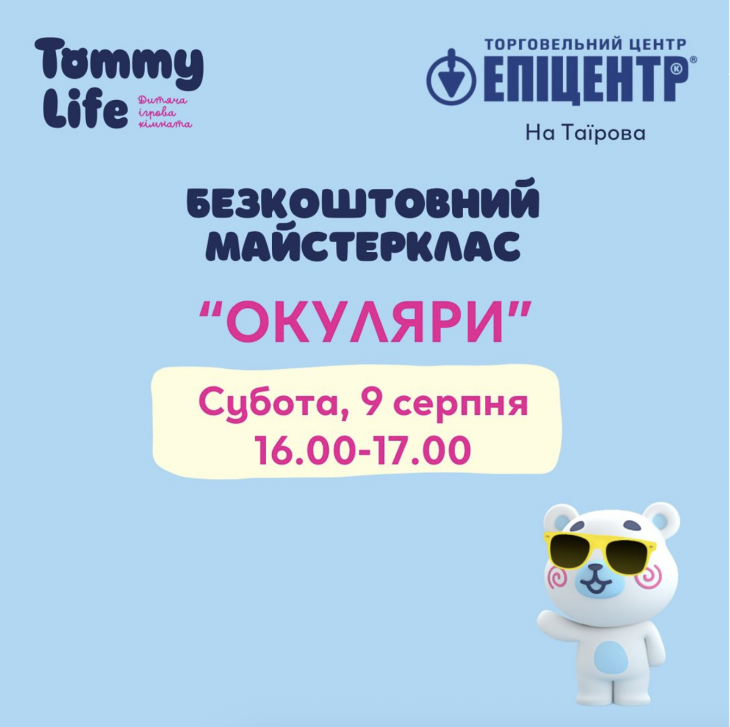 Бесплатный творческий мастер класс «Очки»!