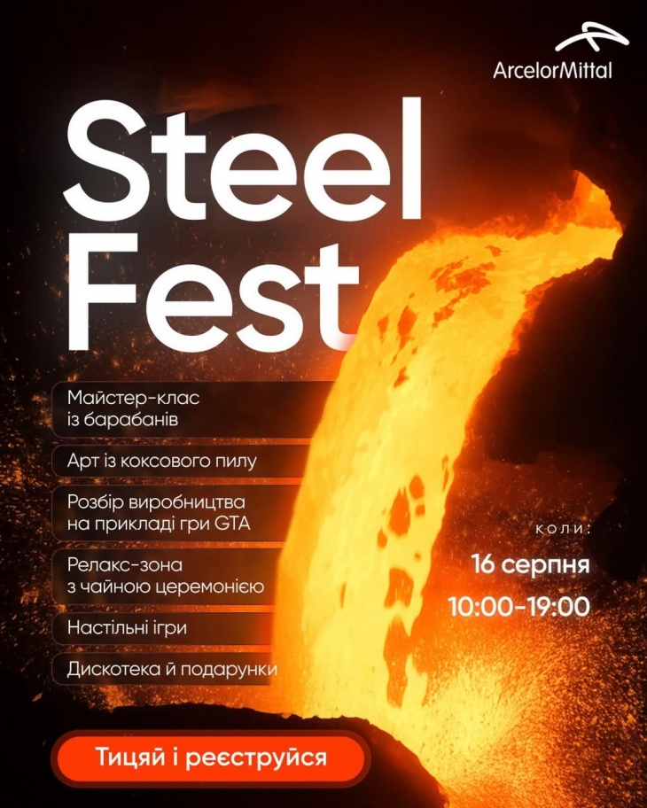 SteelFest від «АрселорМіттал Кривий Ріг»