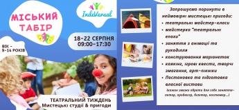 Летний городской лагерь IndeVersal