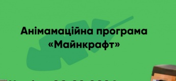 Анімаційна програма