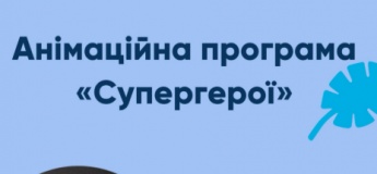 Анімаційна програма