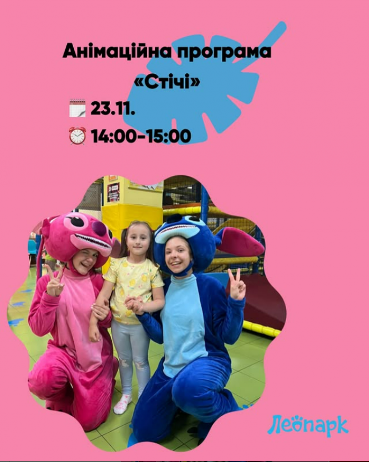 Анімаційна програма Анімаційна програма