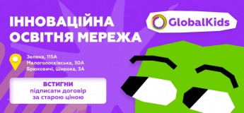 GlobalKids – триває набір на 2025/26 н.р.