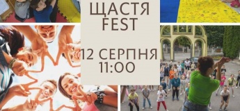 Щастя Fest