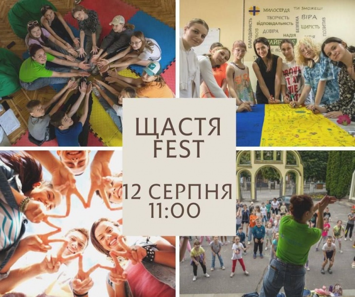 Щастя Fest Щастя Fest